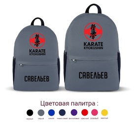 Именной рюкзак киокушинкай NEW
