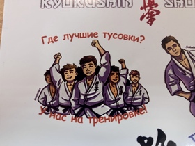 Комплект стикеров Киокушинкай