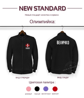 Олимпийка Киокушинкай 