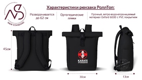 Рюкзак РоллТоп Киокушинкай
