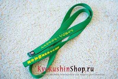 Именной пояс киокушинкай